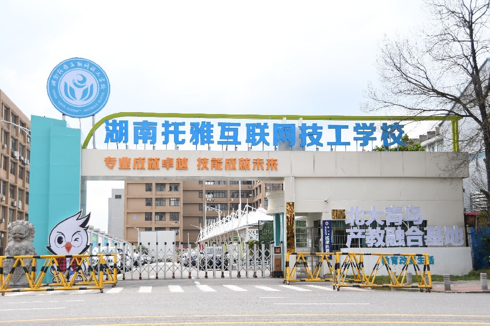 湖南托雅技工學(xué)校收費(fèi)標(biāo)準(zhǔn)